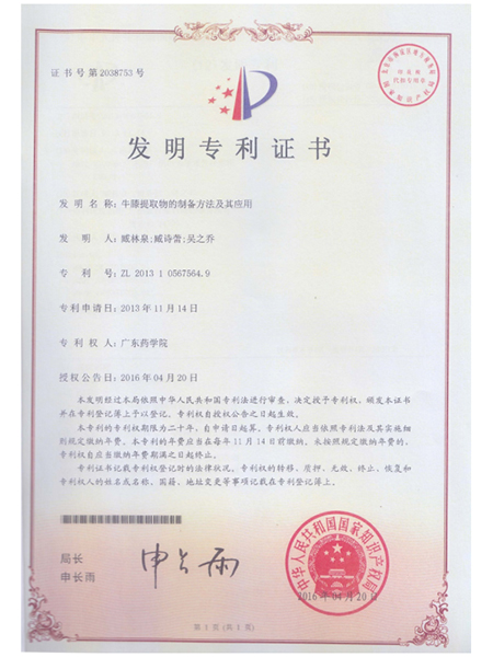 發(fā)明專利證書