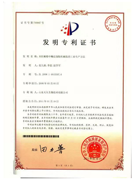 發(fā)明專利證書