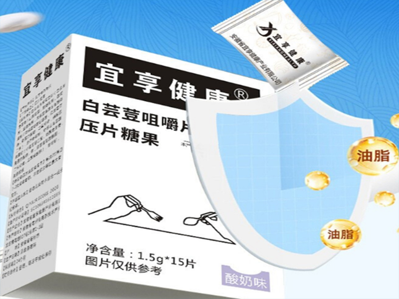 白蕓豆咀嚼片