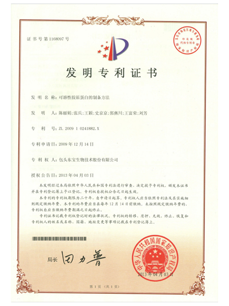 發(fā)明專利證書