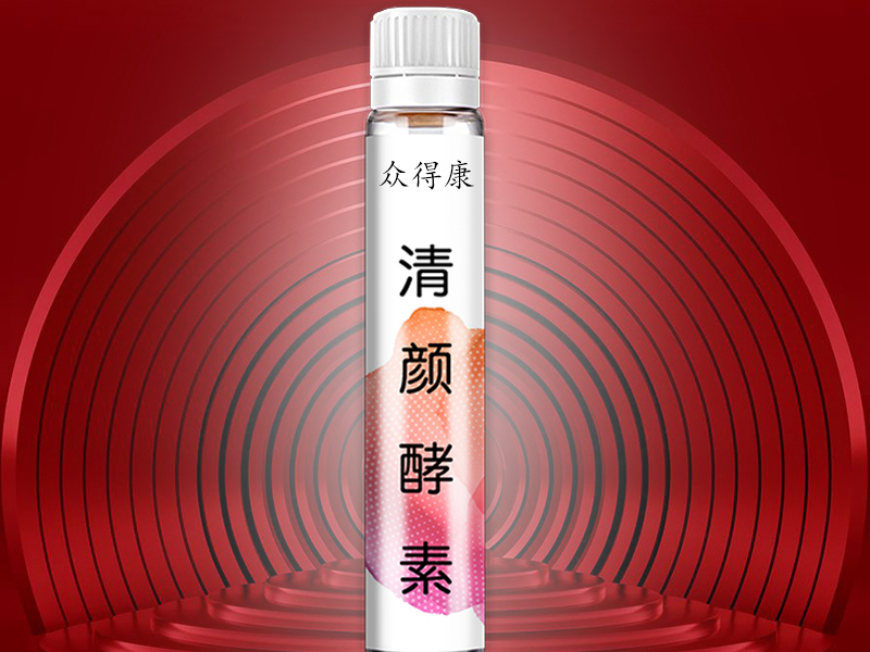 清顏酵素