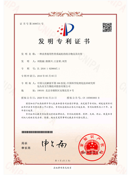 發(fā)明專利證書